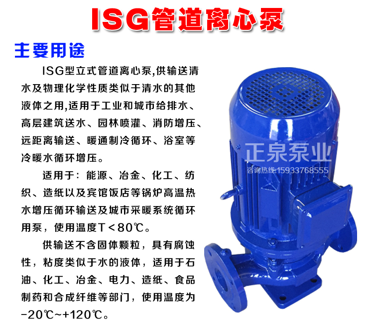 ISG管道泵主要用途.jpg ISG管道泵主要用途.jpg